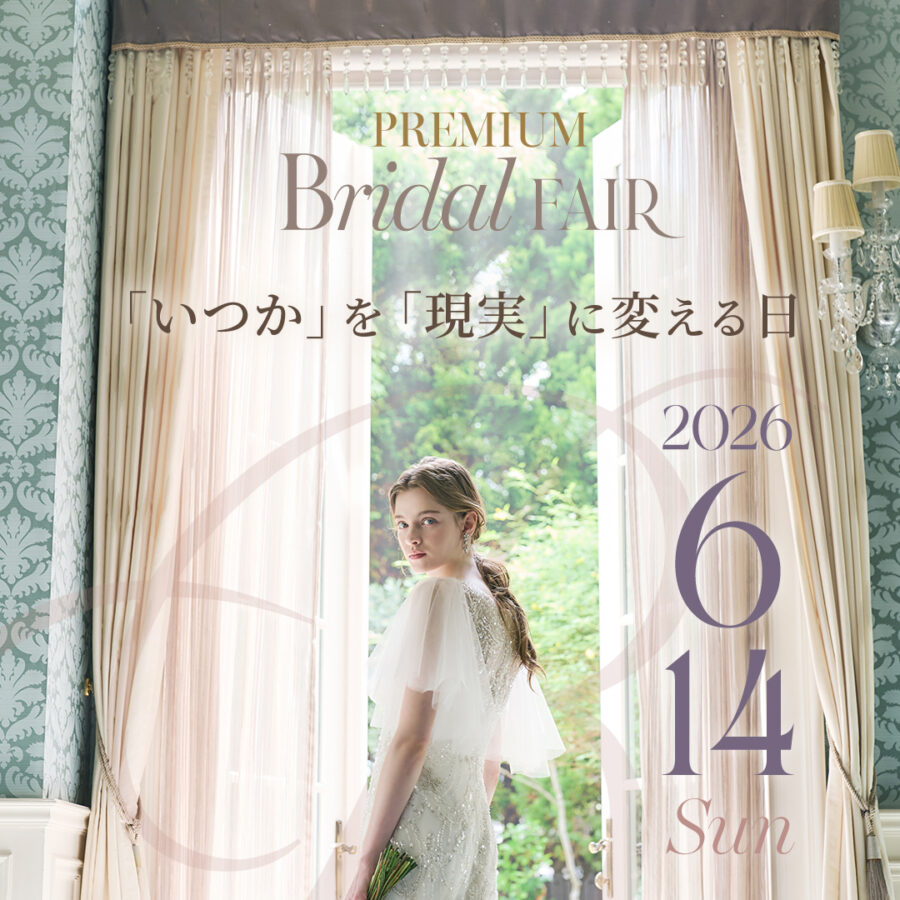 光の中で、ドレス姿の自分と出会う一日<br>【年イチPREMIUMフェア】