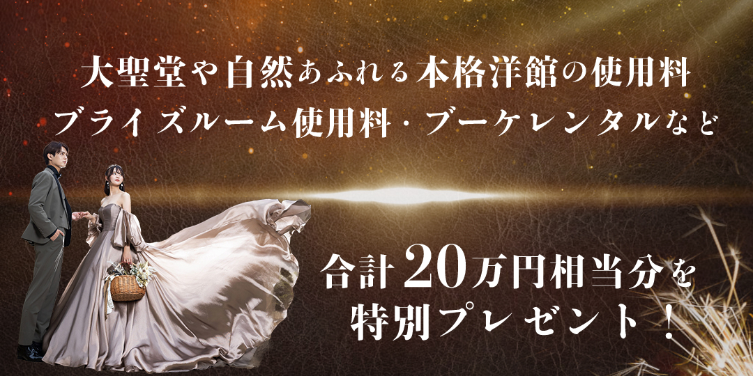 フェア特典バナー