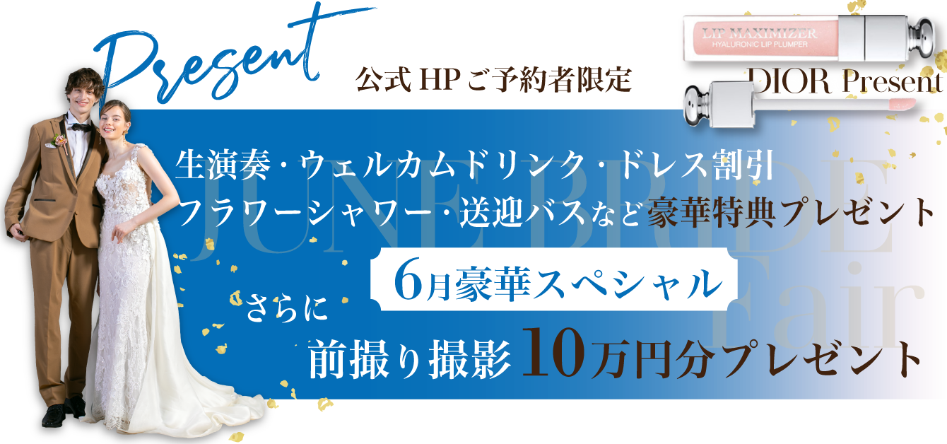 フェア特典バナー