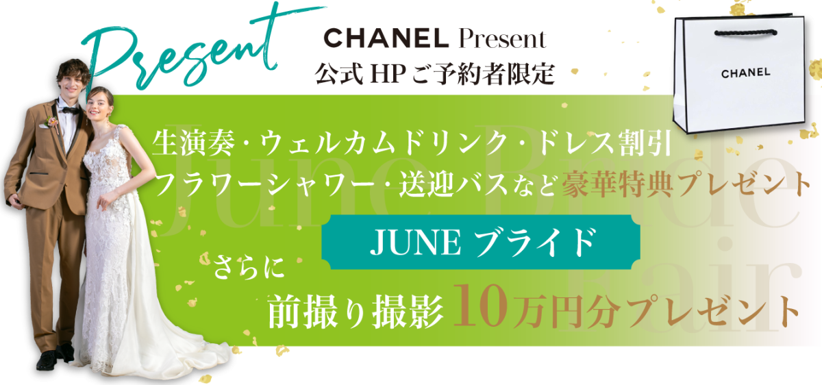 フェア特典バナー