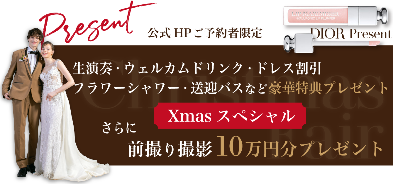 フェア特典バナー