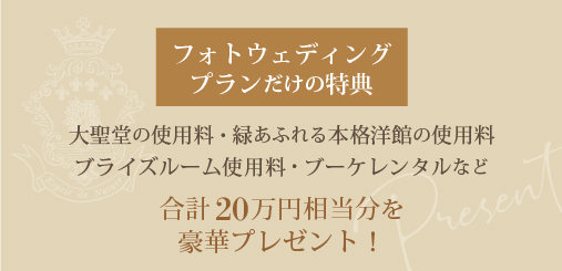 フェア特典バナー