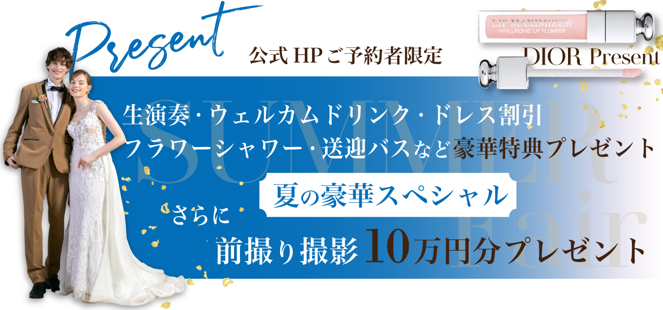 フェア特典バナー