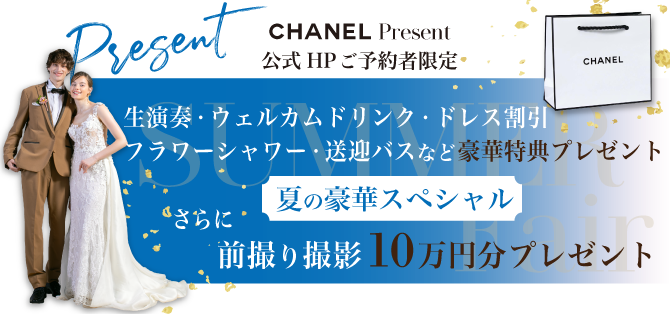 フェア特典バナー