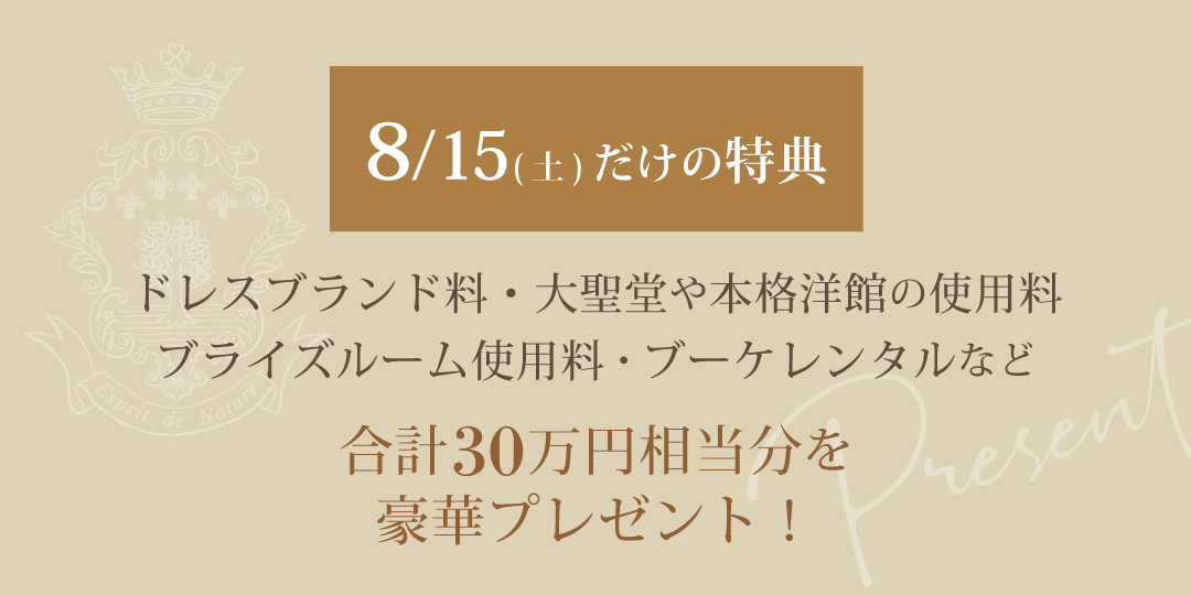 フェア特典バナー