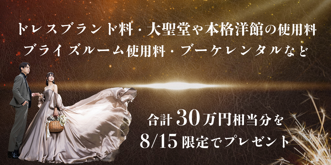 フェア特典バナー