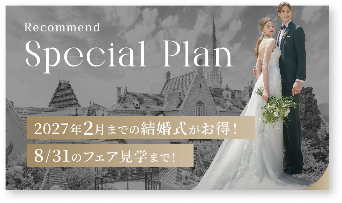 おすすめプラン