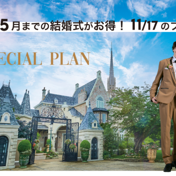 2025年 5月までがスゴくお得！<br>大聖堂GRANDリニューアル発表<br>最大103万円OFF！期間限定★<br>予算も準備もドレスもALL安心！<br>限定豪華スペシャルプラン