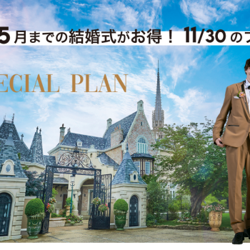 2025年 5月までがスゴくお得！<br>大聖堂GRANDリニューアル発表<br>最大103万円OFF！期間限定★<br>予算も準備もドレスもALL安心！<br>限定豪華スペシャルプラン